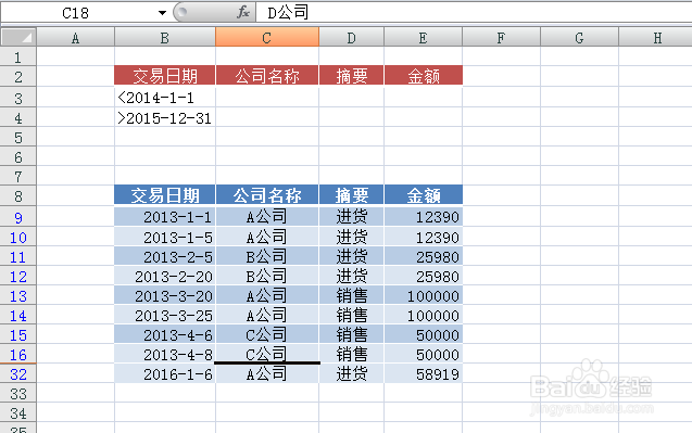 Excel 的高级筛选怎么用