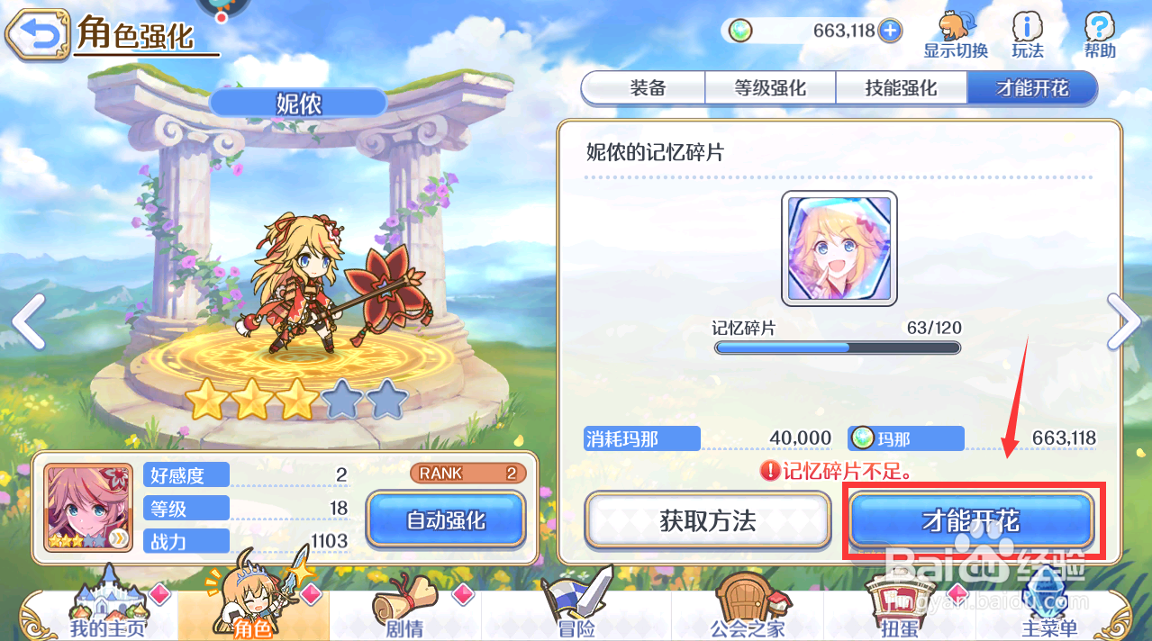 公主连结怎么使角色才能开花？