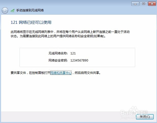 如何配置自己的笔记本WiFi热点