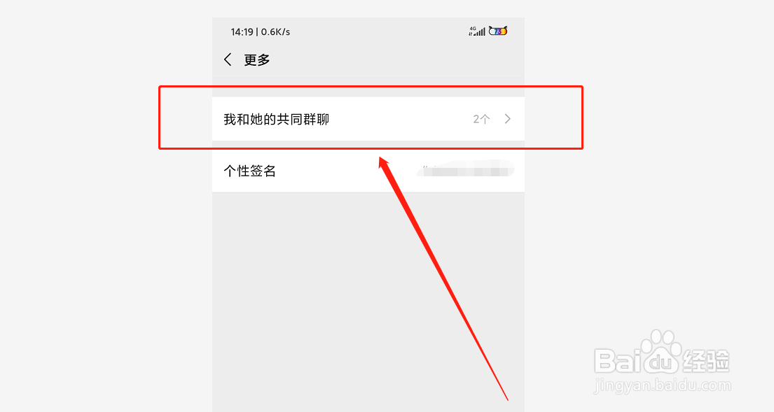 微信如何查看好友共同群聊