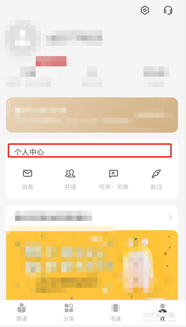 网易蜗牛读书怎么查看我的订单