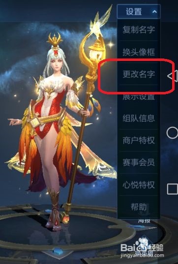 王者荣耀游戏中怎么改名?