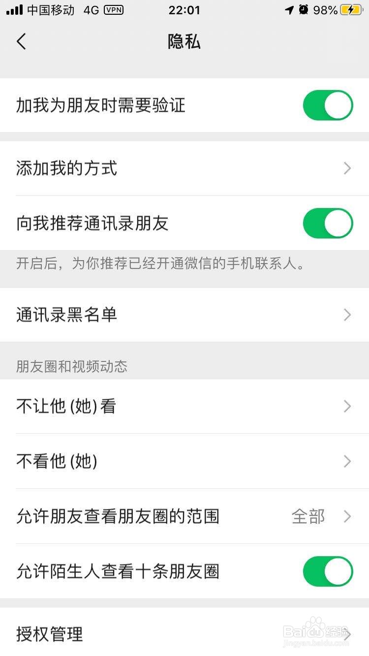 ios微信怎么让某些人，看不到自己的朋友圈