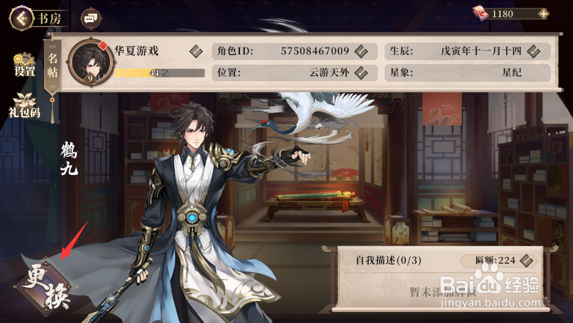 古剑奇谭木语人如何更改形象