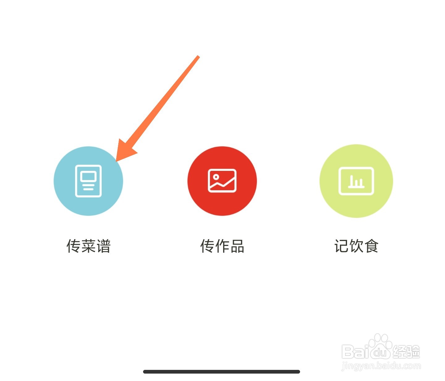 下厨房怎么上传菜谱