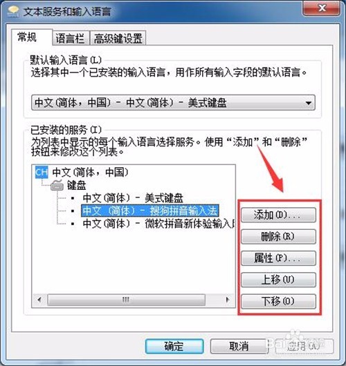 Win7怎么添加和删除输入法？