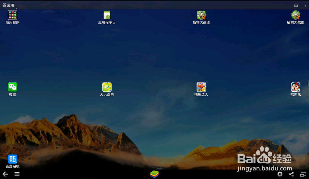 利用模拟器在电脑上玩QQ手机游戏