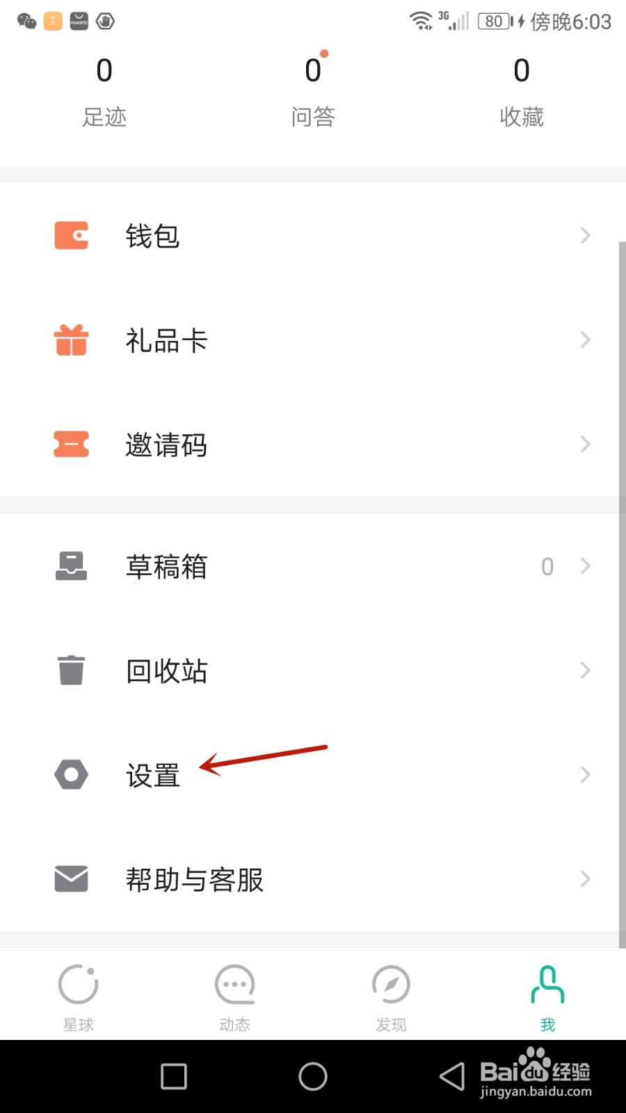 知识星球怎么绑定手机