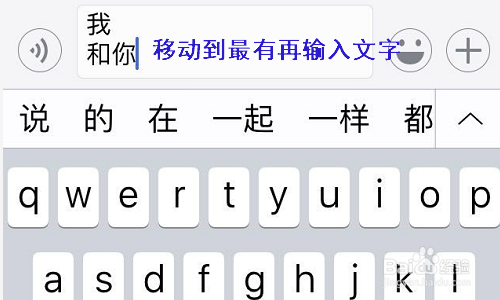 iPhone手机输入文字时如何换行
