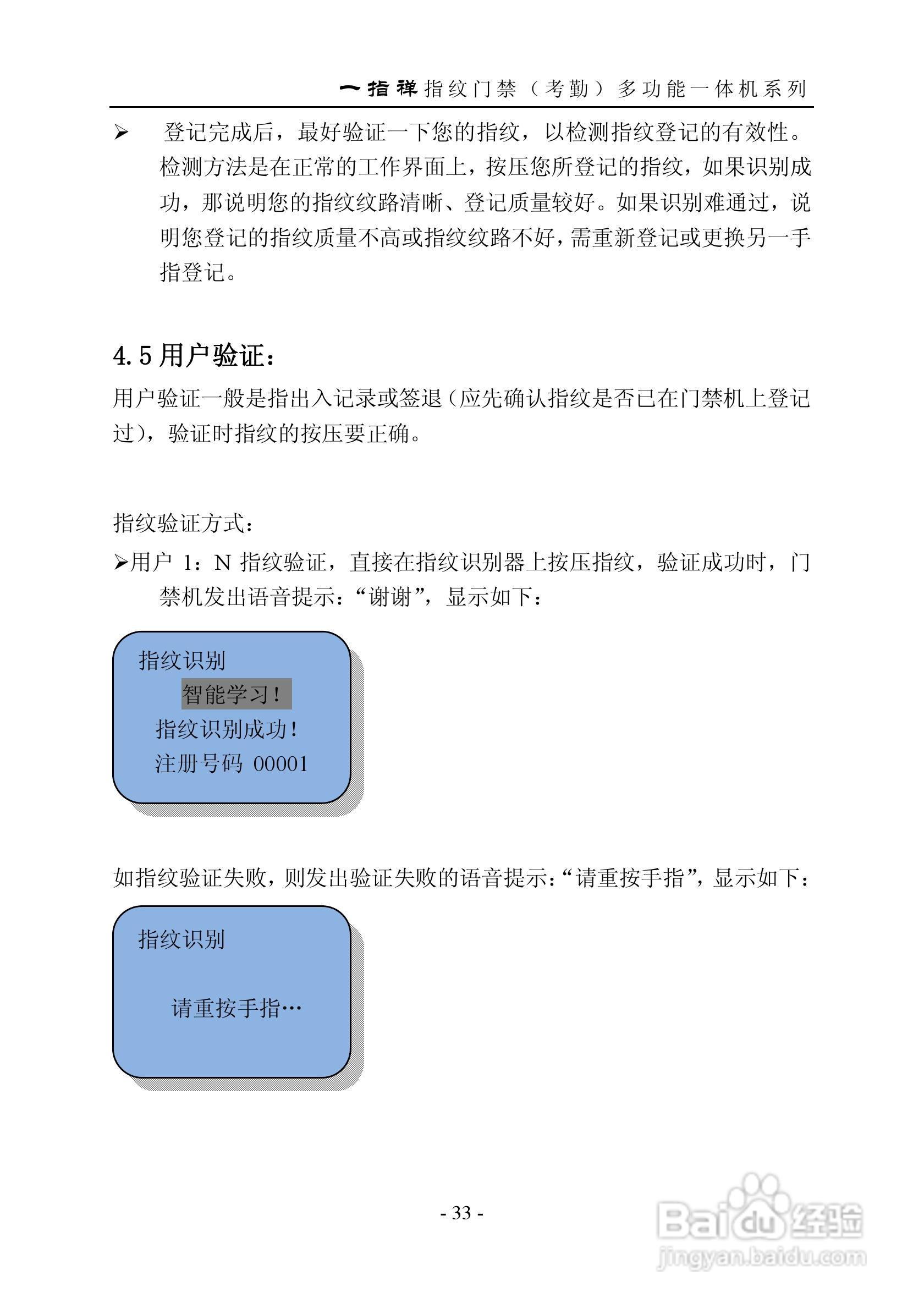一指禅指JZA1003A纹门禁（考勤）多功能一体机说明书:[4]