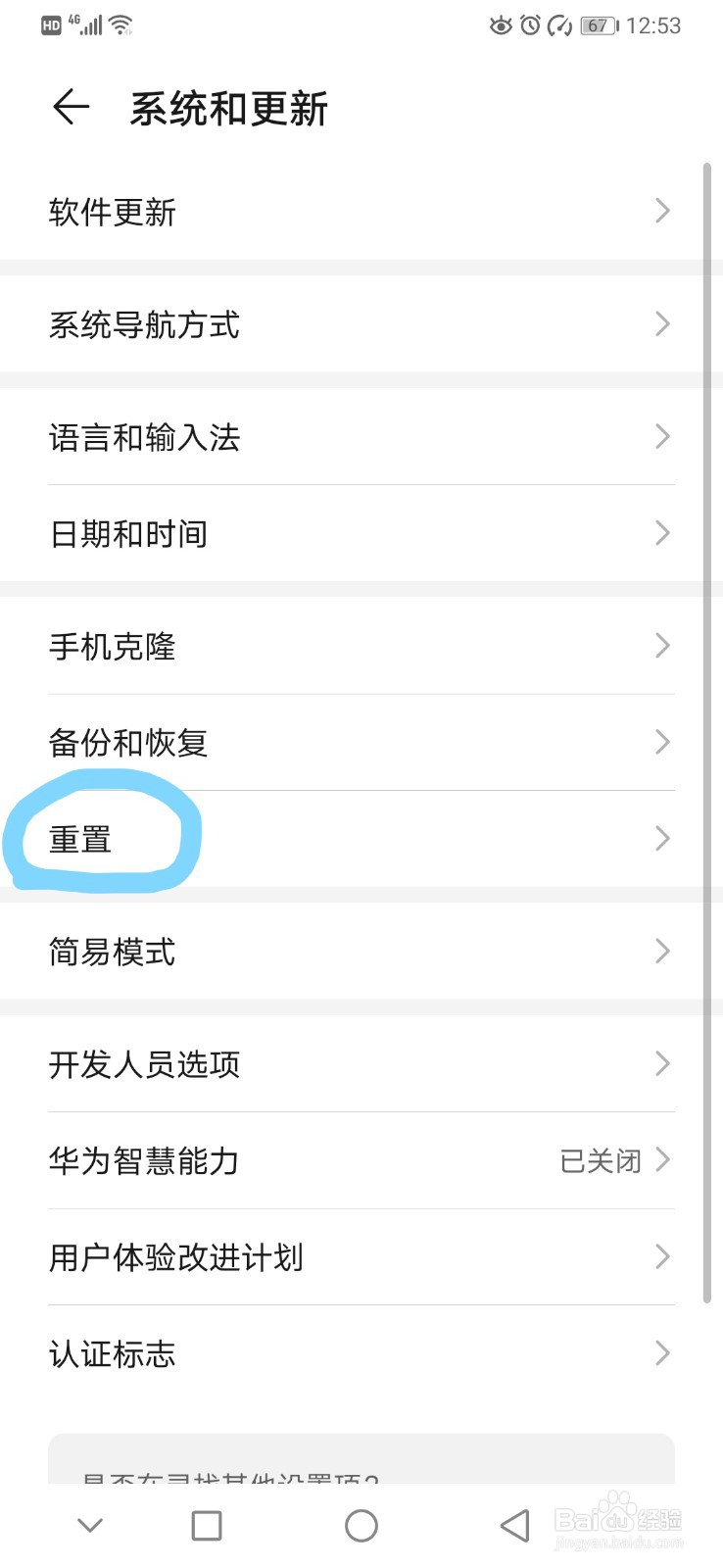 华为手机如何恢复出厂设置