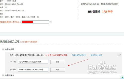 团购电影票怎么用