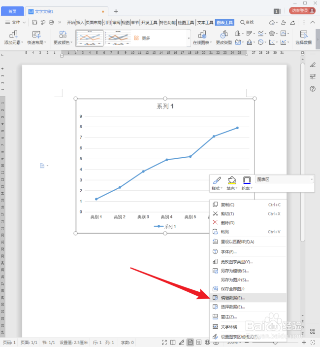 WPS文档中怎样绘制简洁的折线图？