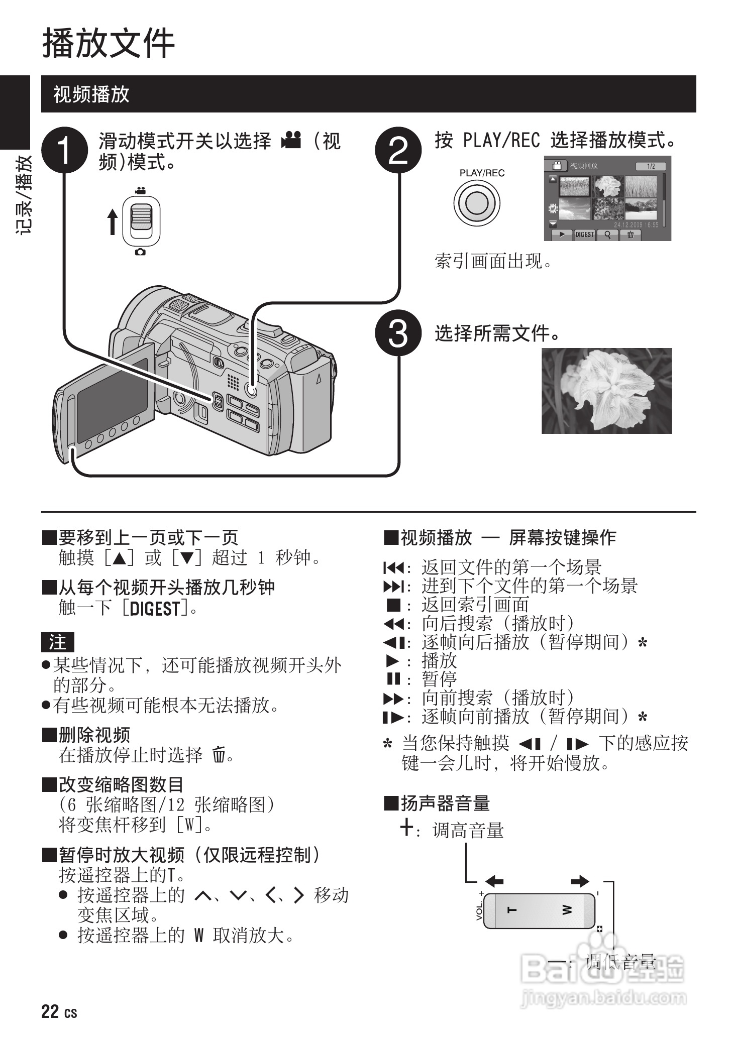 胜利GZ-HM400数码摄像机使用说明书:[3]