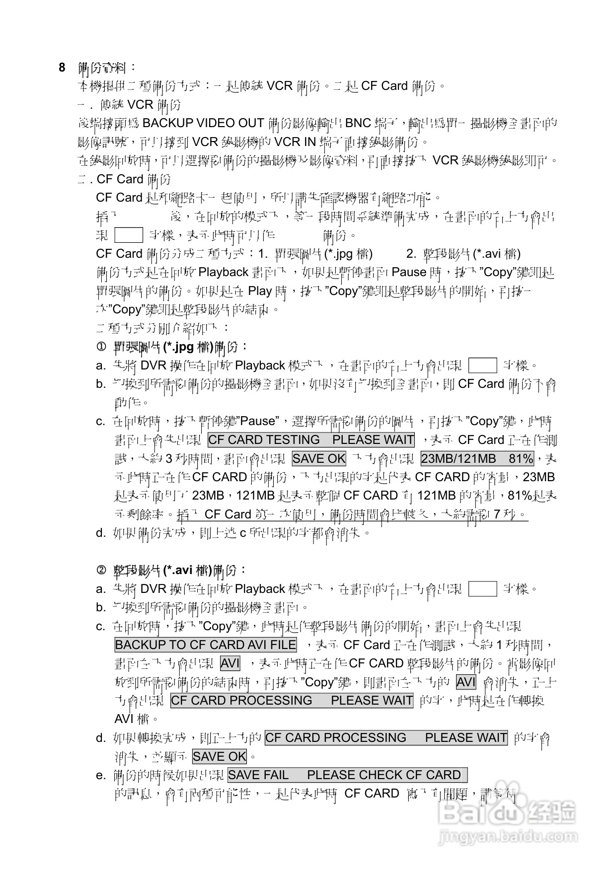 声宝DR-S0931/1631型数位监控录放影机说明书:[1]
