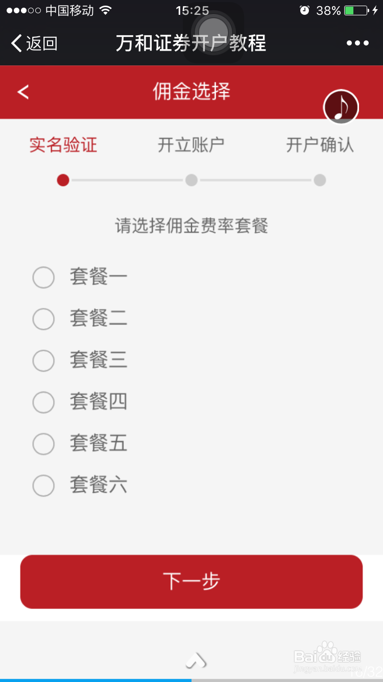 足不出户 手机开户证券账号进行股票投资
