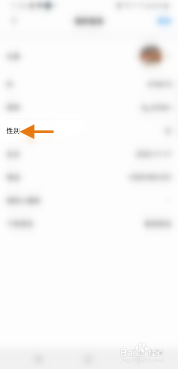 红叶传书怎么修改性别