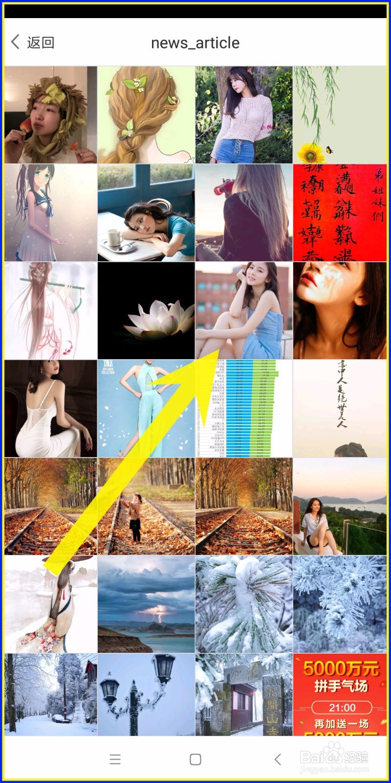 怎样使用百度魔图添加相框？