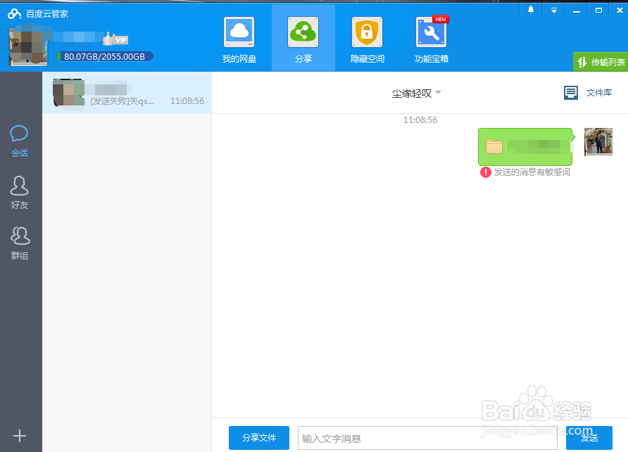 怎样把百度云的文件批量传到另一个百度云