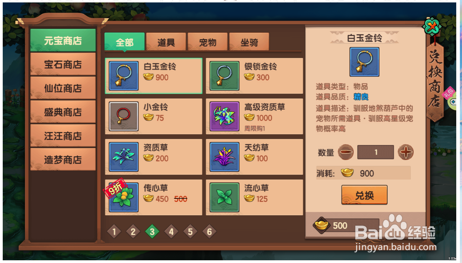 造梦无双混元珠怎么获得