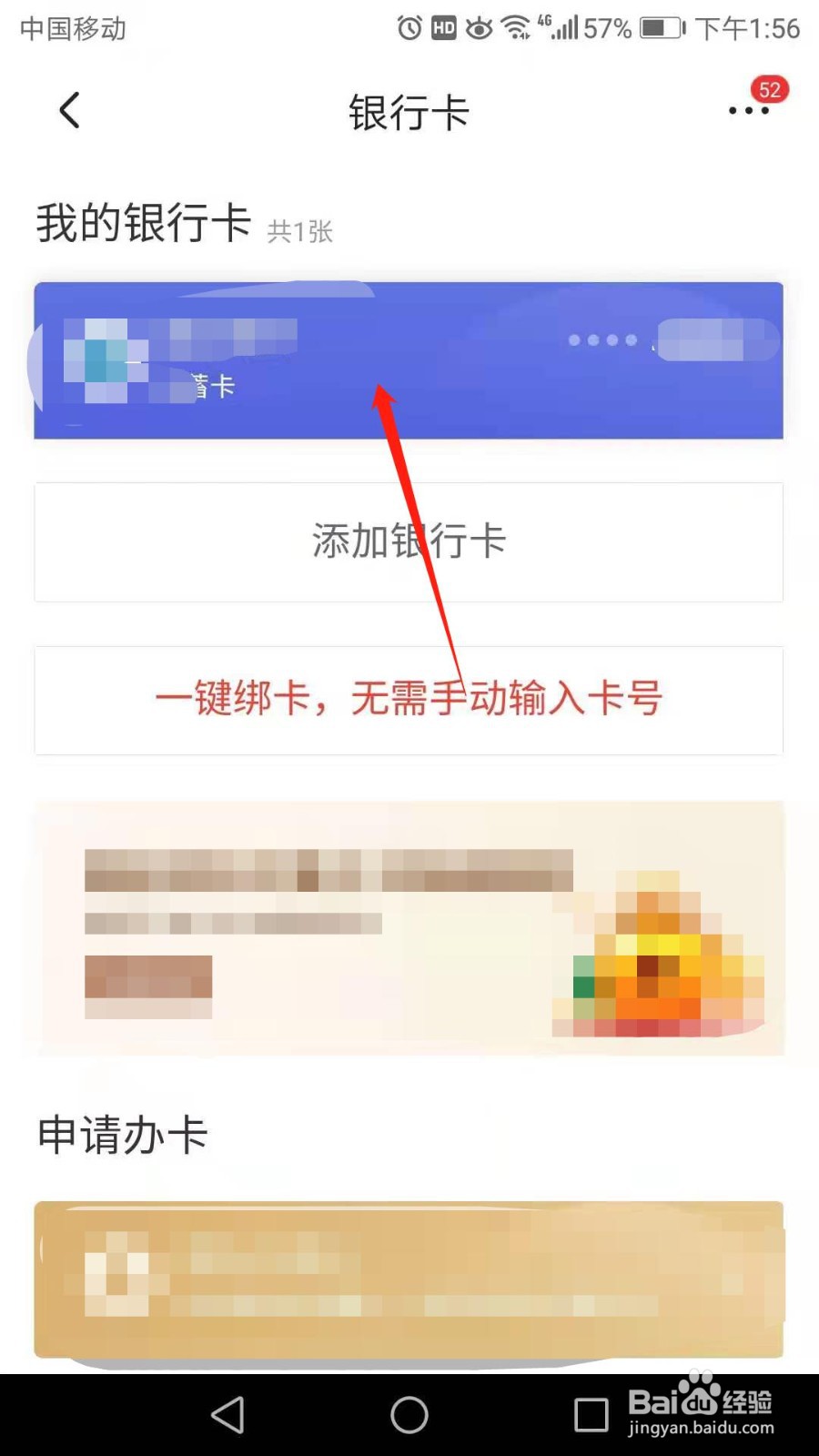 京东怎么解绑银行卡