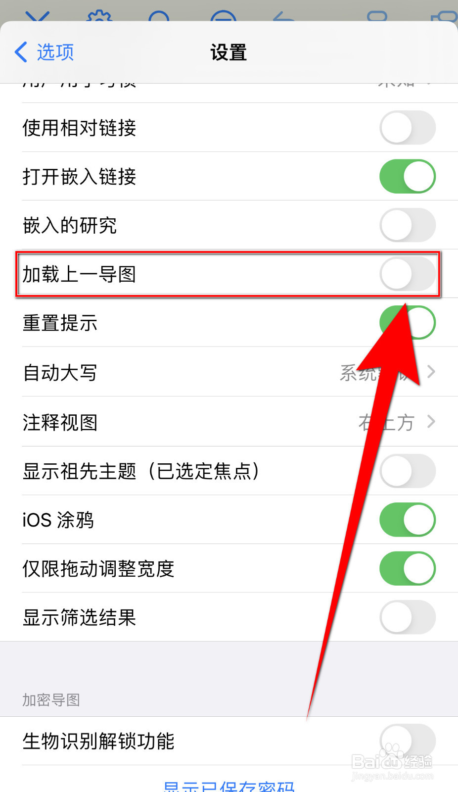 怎么设置iThoughts2go加载上一导图启用
