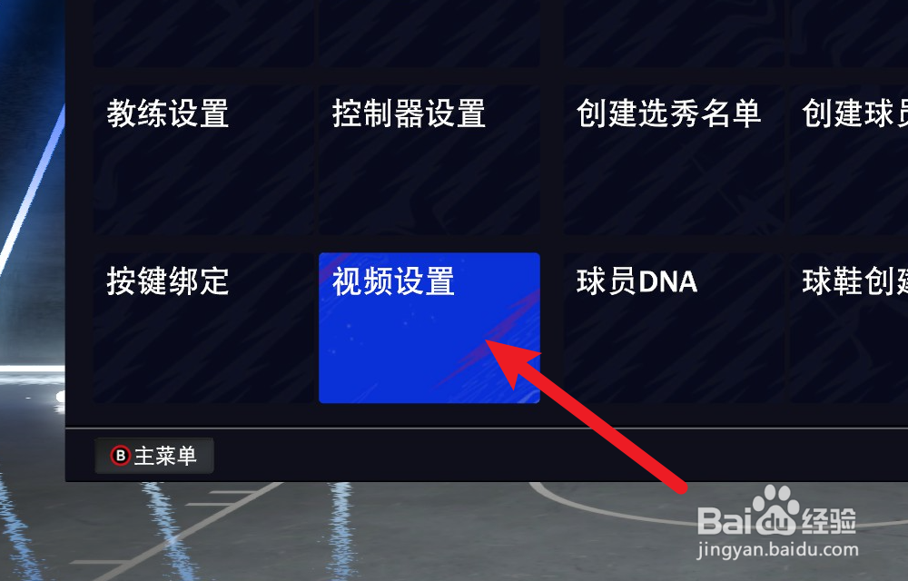 NBA2K24怎么开启全屏模式