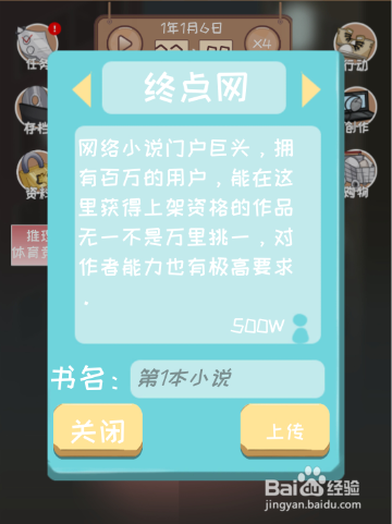 《网络小说家模拟器》灵感怎么投入好