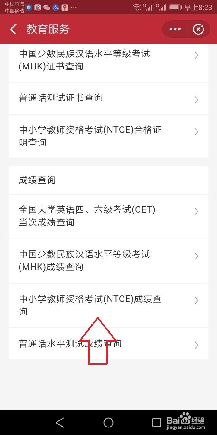 怎么查询教师资格证成绩