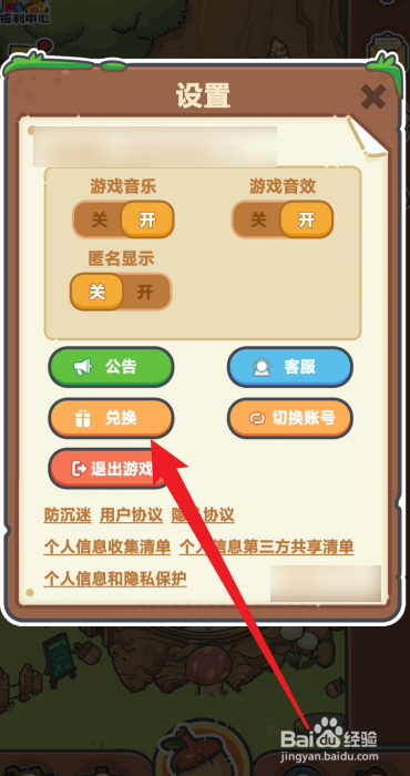 乐缤纷庄园兑换怎么使用