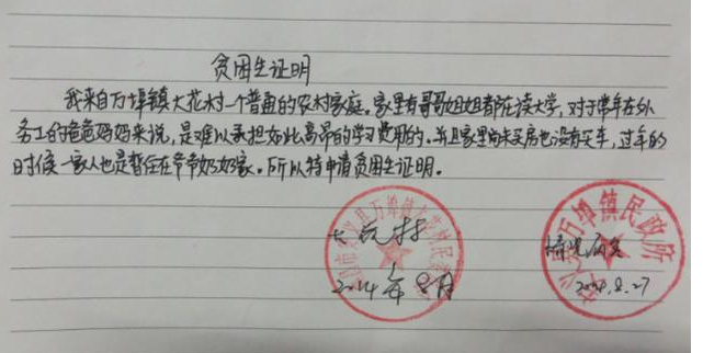 学生助学金申请理由是什么