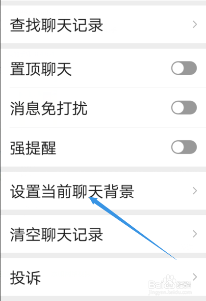 怎样更换微信好友的聊天背景图片