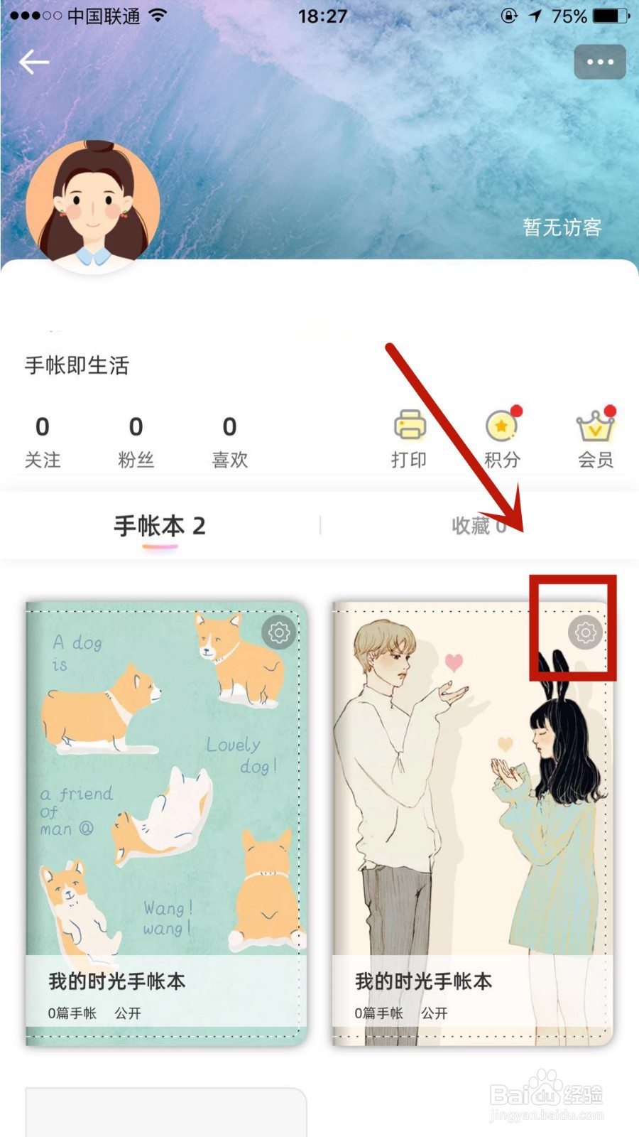 怎么将时光手账Pro中的手账设置为私密