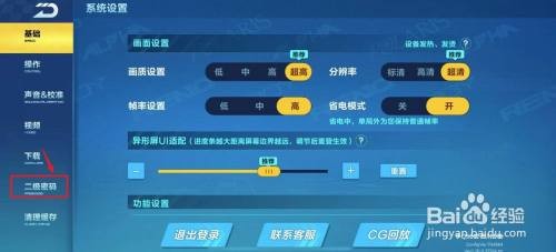 qq飞车二级密码怎么设置