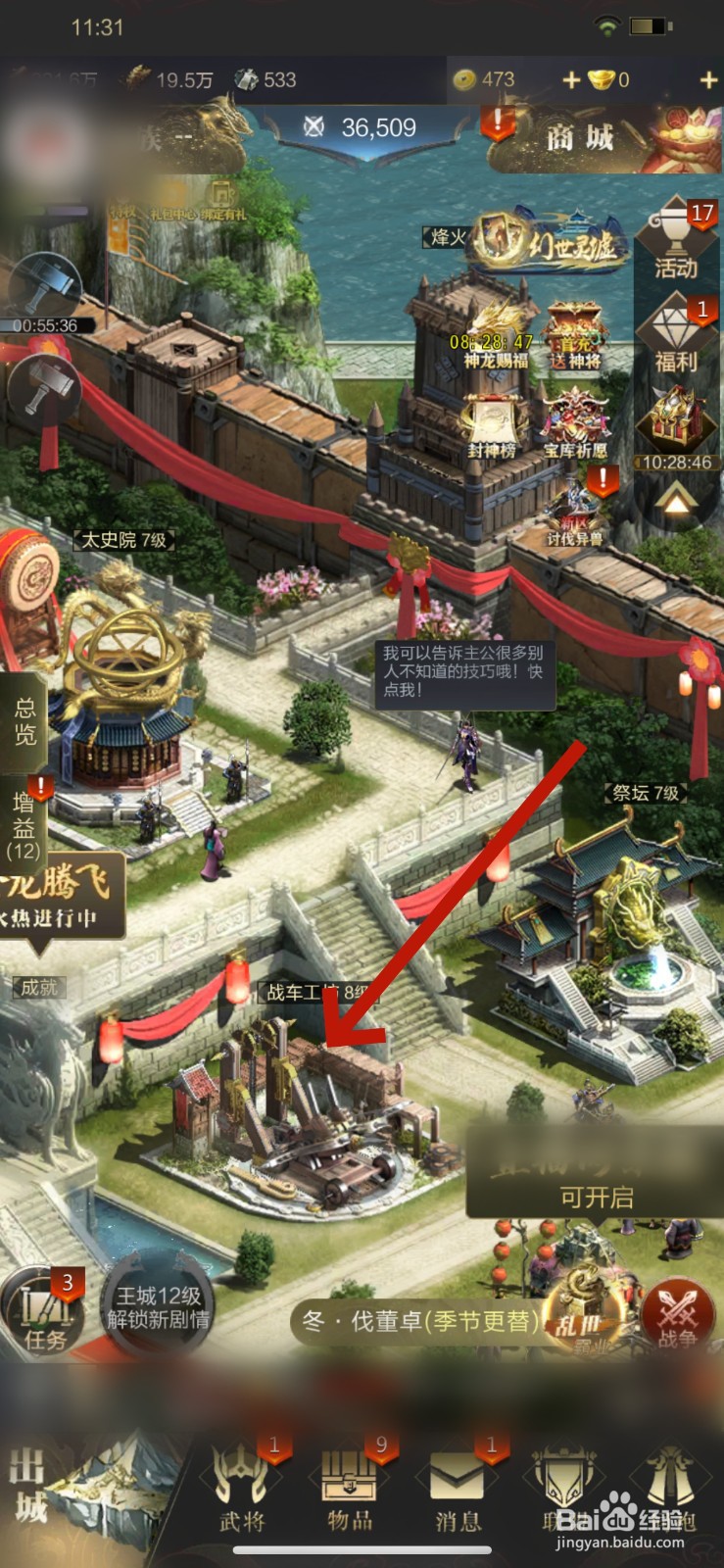 乱世王者怎么训练攻城车