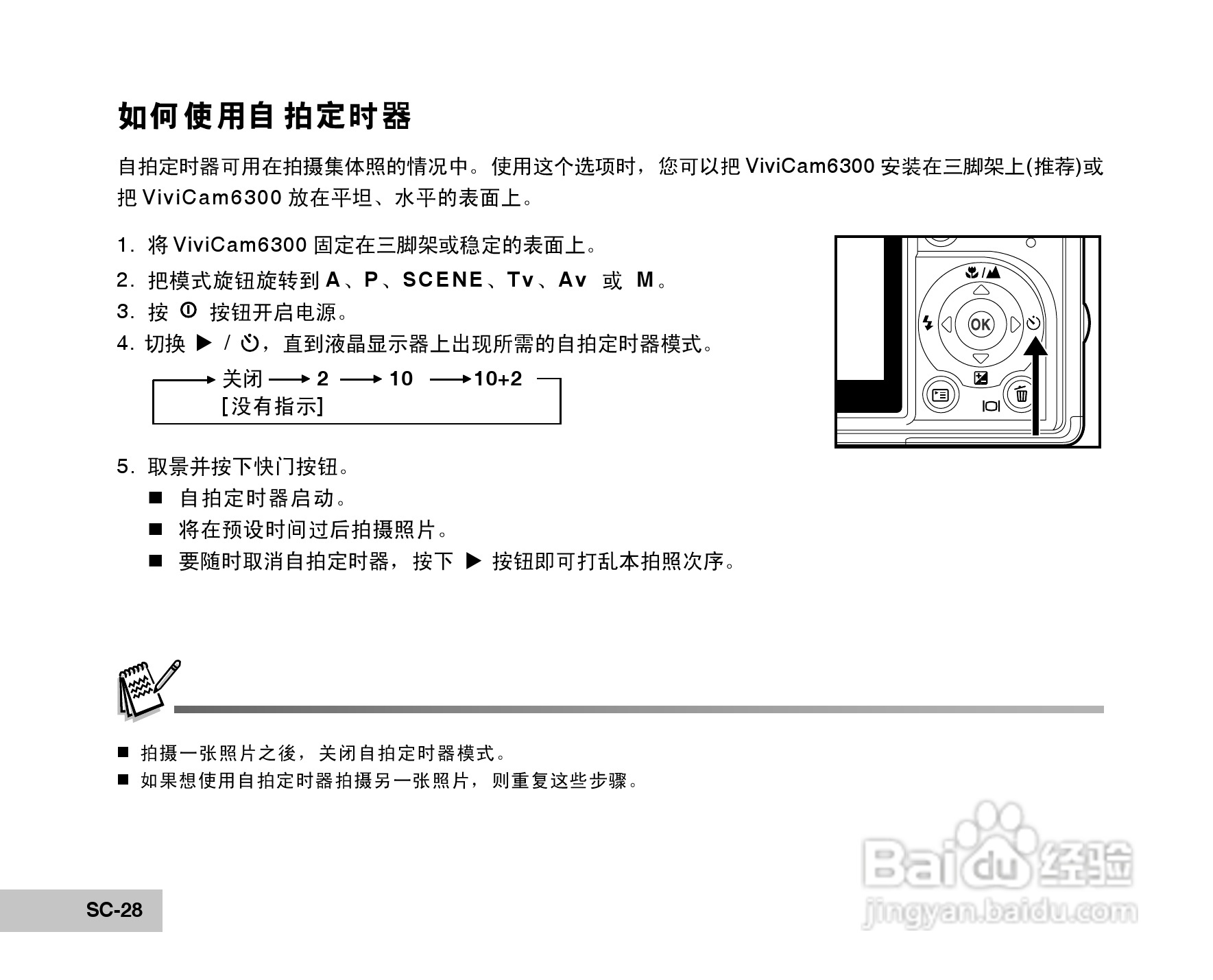 威达ViviCam 6300数码相机使用说明书:[3]