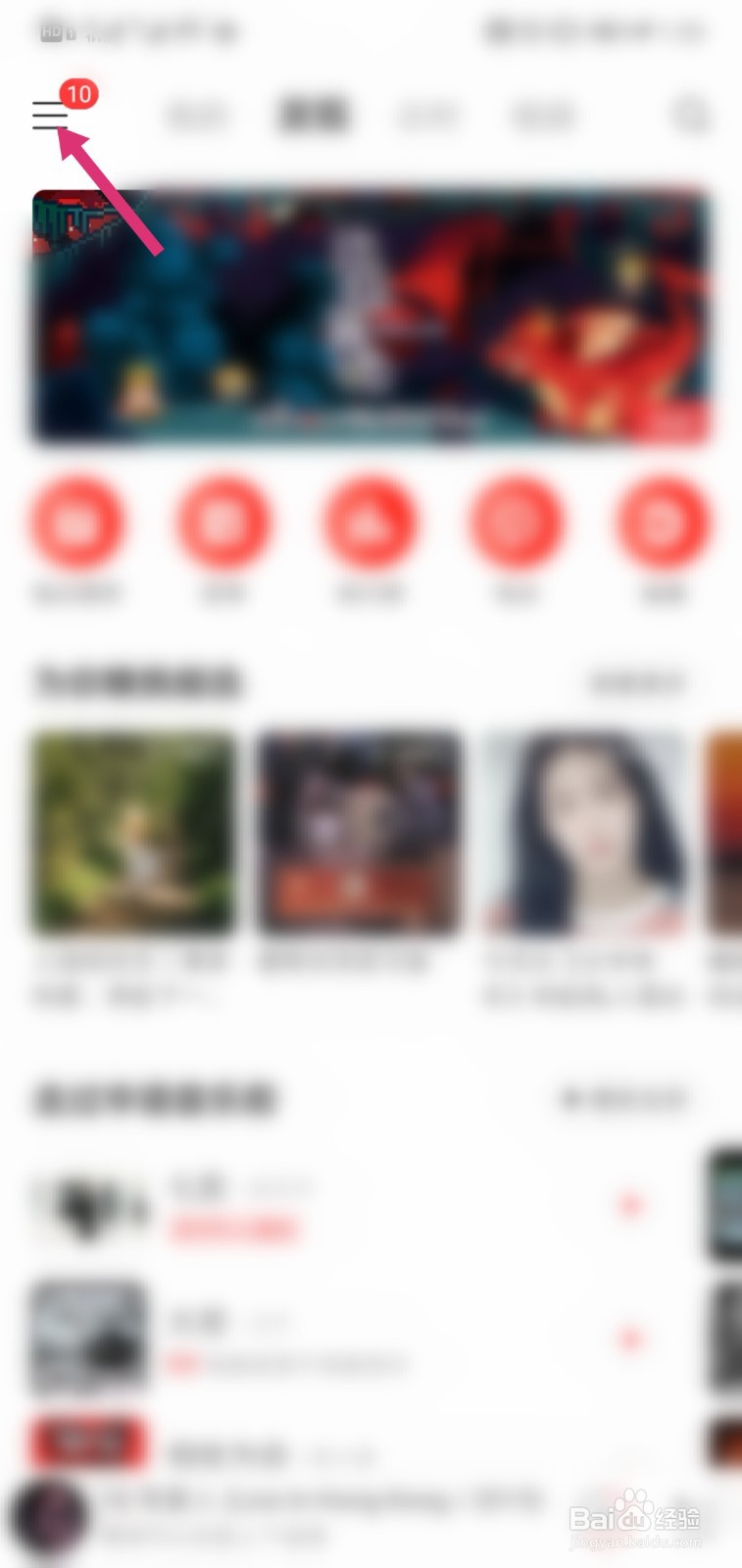 网易云音乐怎么设置软解优先视频解码模式