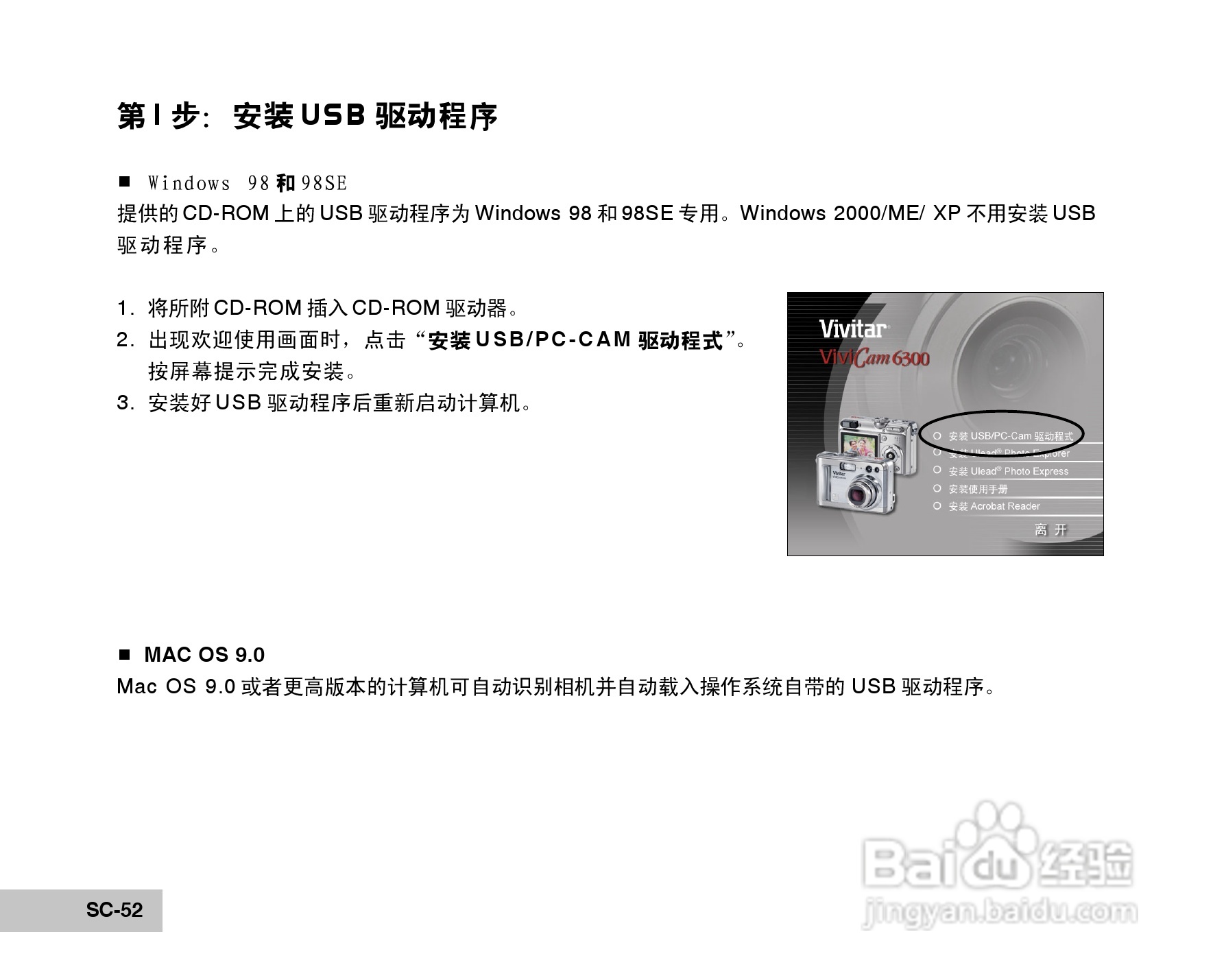 威达ViviCam 6300数码相机使用说明书:[6]