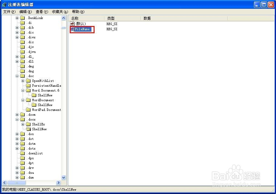 电脑注册表——如何在右键菜单中添加OFFICE