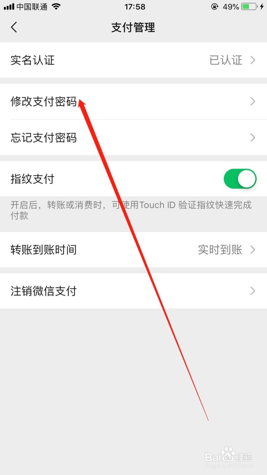 iPhone手机微信怎么修改支付密码