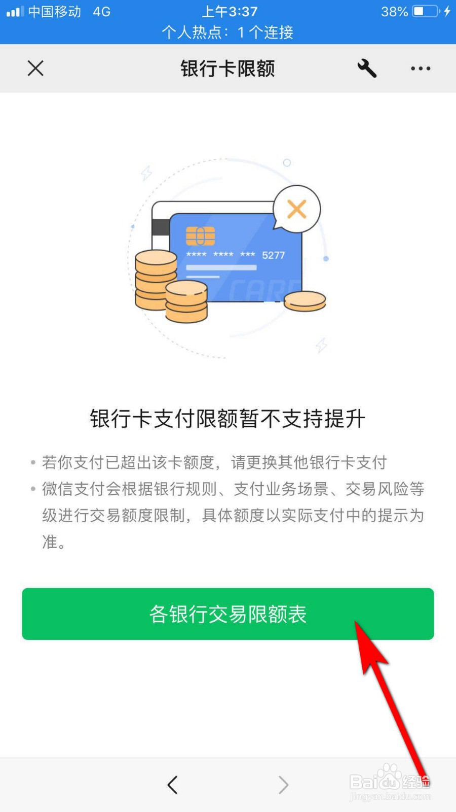 微信如何查看银行卡交易限额表
