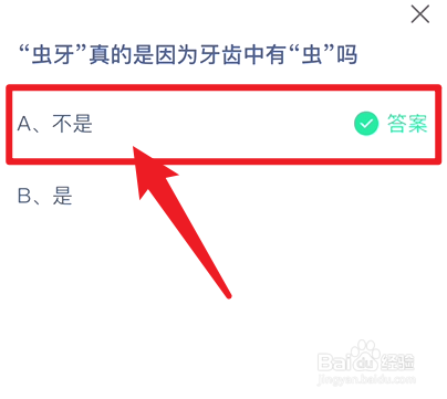 蚂蚁庄园答题虫牙真的是因为牙齿中有虫吗答案