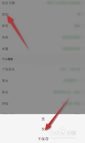 悦动圈如何设置性别