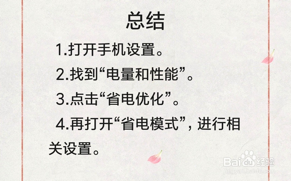 安卓手机怎么设置省电模式
