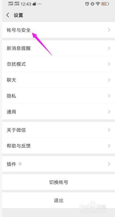 微信声音锁怎么设置