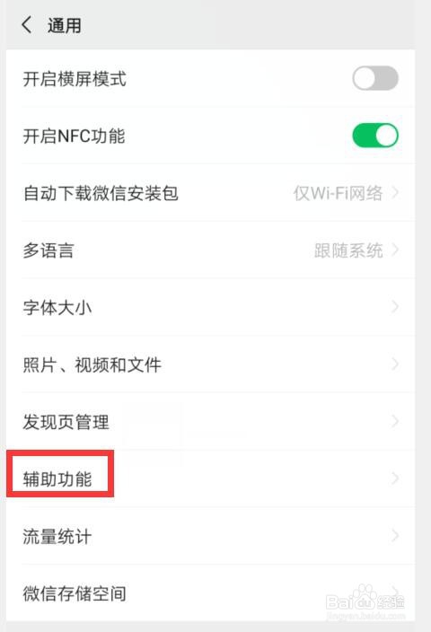 如何取消微信支付置顶设置
