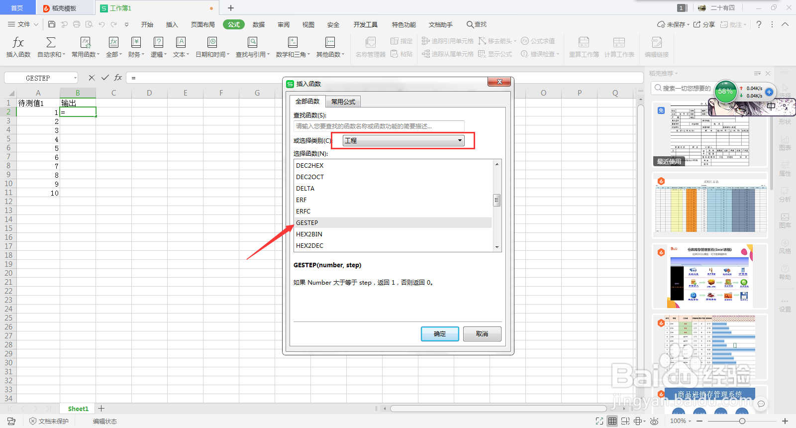 Excel如何设置阈值用0和1输出