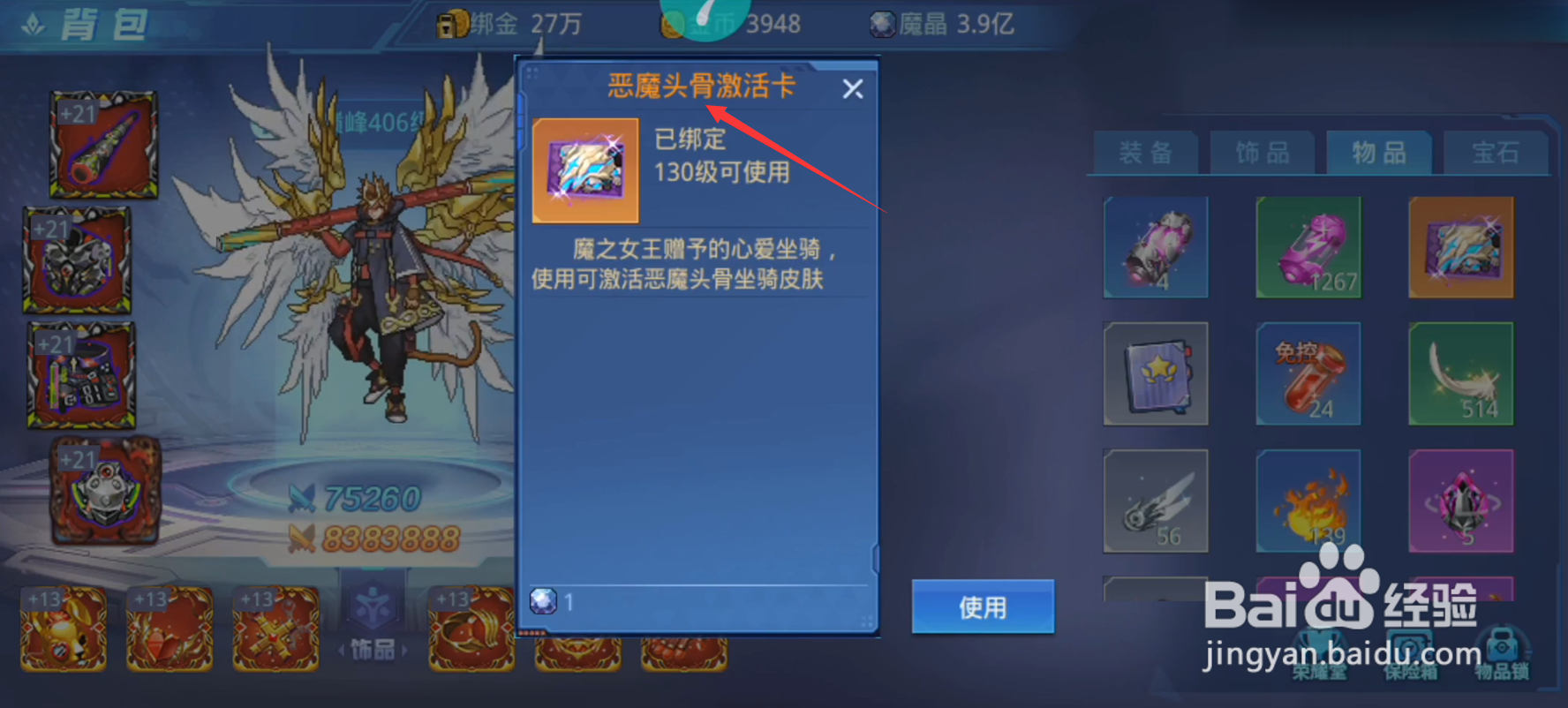 时空猎人恶魔头骨怎么弄#校园分享#