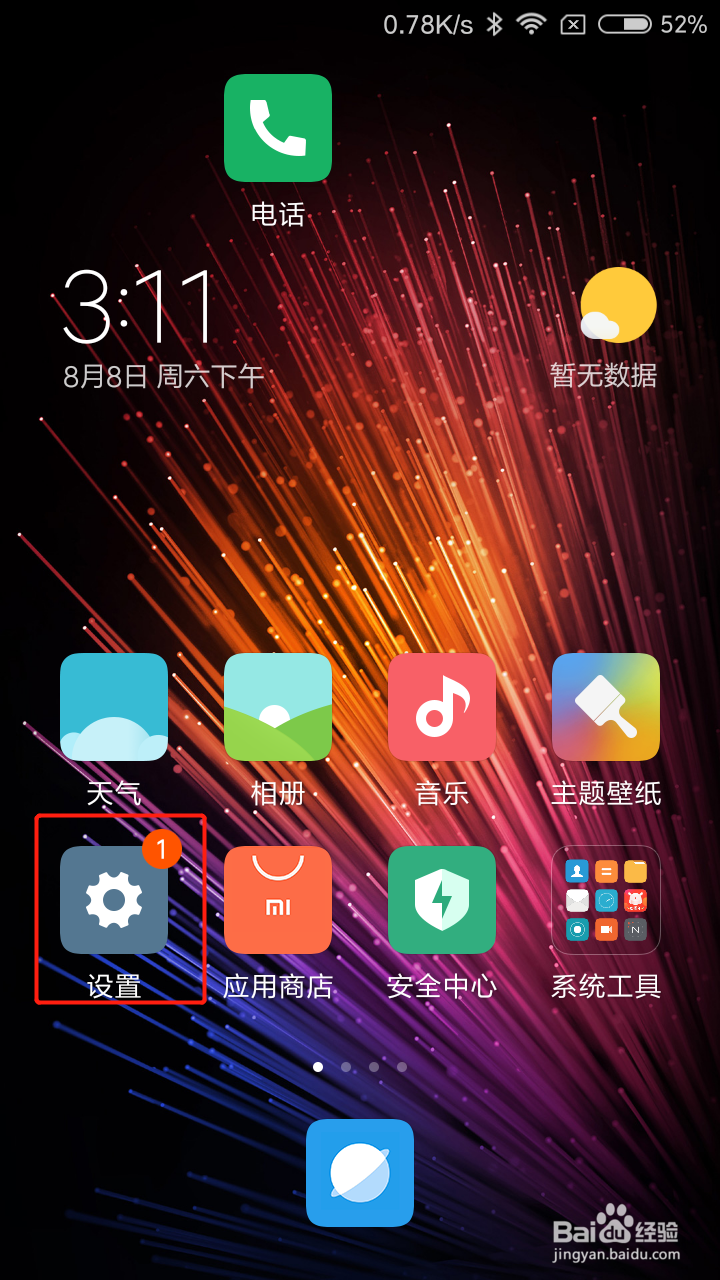 红米5A手机如何查看参数