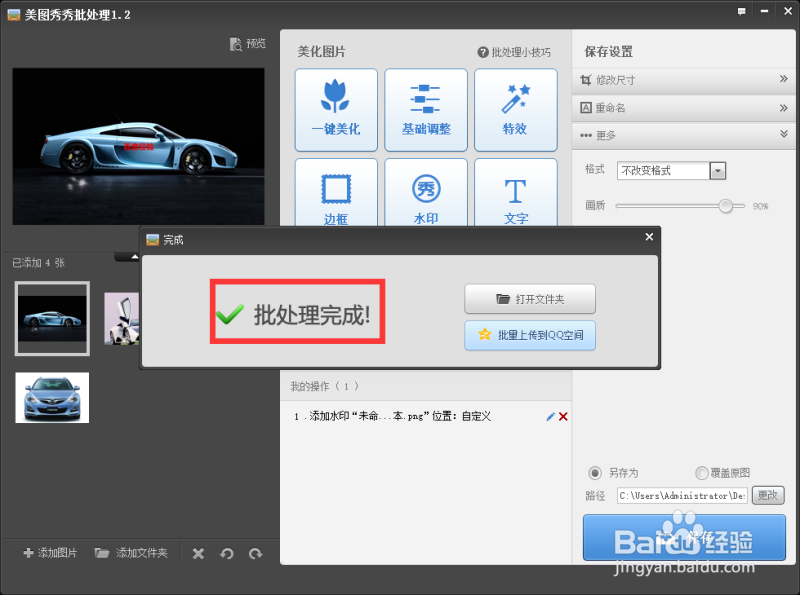 美图秀秀怎么批量给图片添加水印